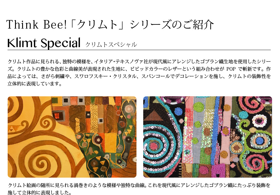 クリムト展×Think Bee!｜Think Bee! シンクビー！ ブランドサイト