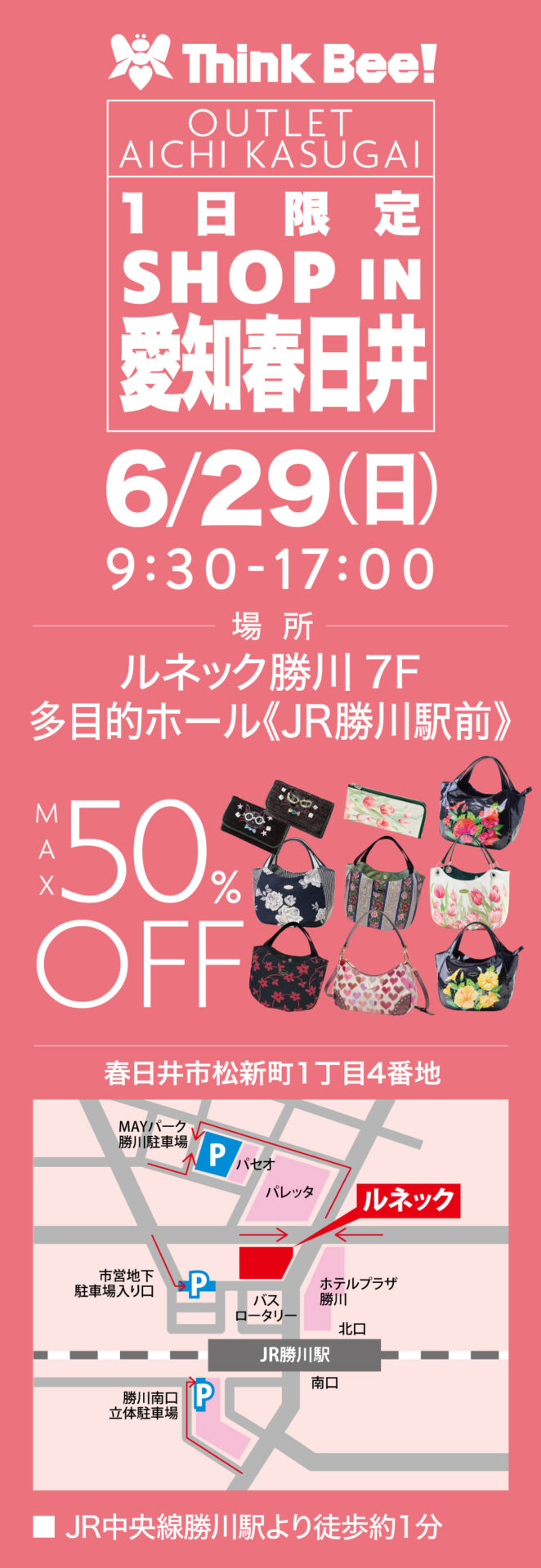 シンクビー！アウトレットセール in 愛知・春日井