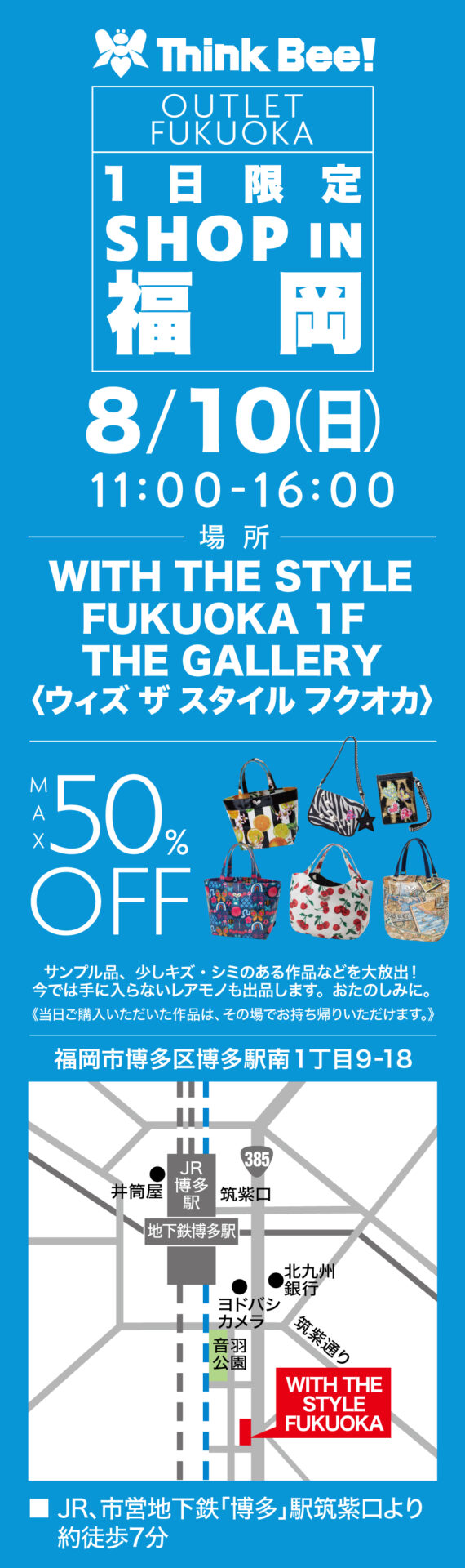 1日限定！シンクビー！アウトレットセール in 福岡