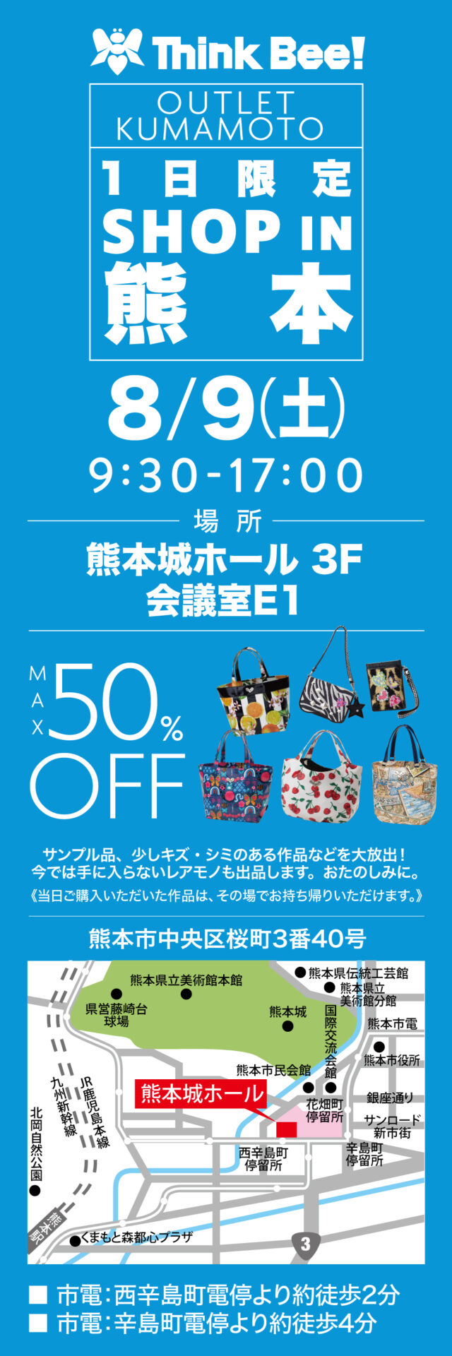 1日限定!シンクビー!アウトレットセール in 熊本