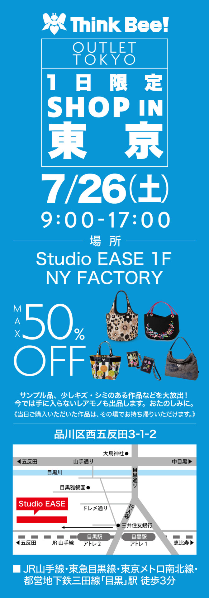 1日限定!シンクビー!アウトレットセール in 東京