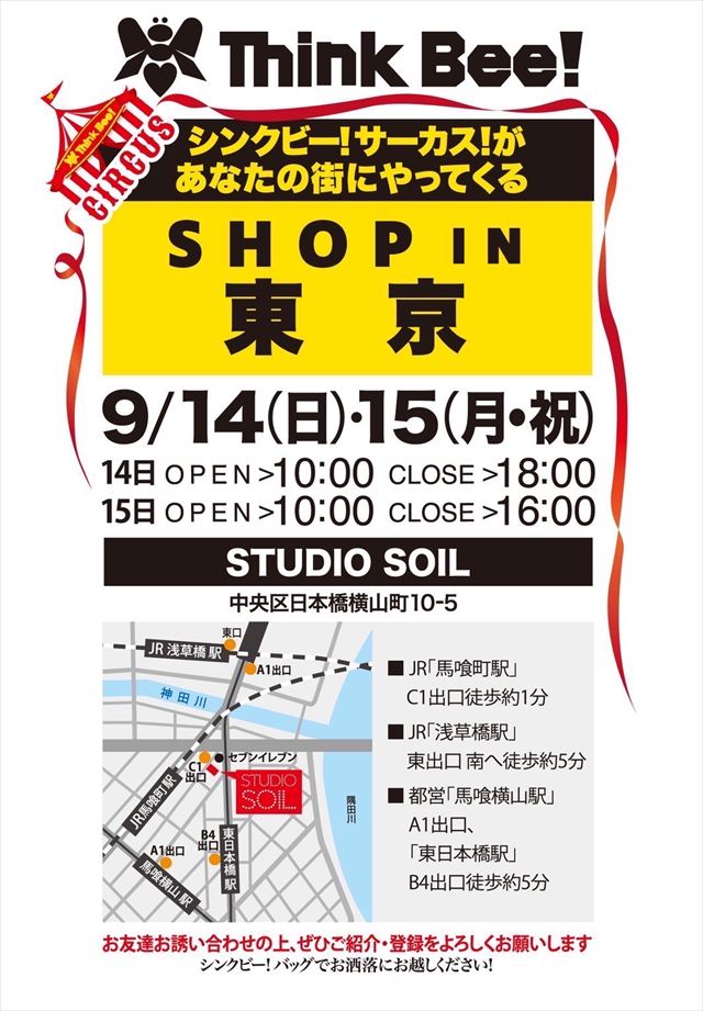 シンクビー!SHOP in 東京